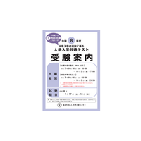 共通テスト、マイページ作成・Web出願登録10/3 17:00まで、検定料支払い10/3 23:59まで 画像