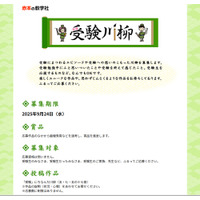受験にちなんだ川柳募集、締切9/24…誰でも応募可 画像
