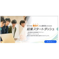 東京都「起業スタートダッシュ」育成講座…高校生募集、説明会9/19 画像