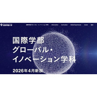 【大学受験2026】北星学園大、国際学部留学等支援奨学金を導入…最大30万円 画像