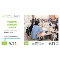 女子高生向けキャリア教育プログラム10-12月…説明会9/11 画像
