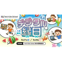 センサー金魚すくいなど夏祭りが進化「デジタル縁日」9/27-28 画像