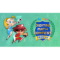 すらら国際デジタル算数・数学コンテスト、小中学生の参加者募集 画像