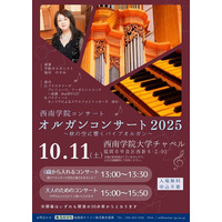 西南学院大学「秋の空に響くパイプオルガン」10/11 画像