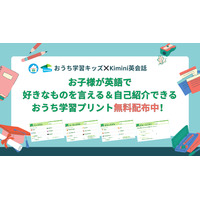 子供の英語、何から始める?学習プリントを学研が無料配布 画像