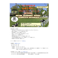 東大牧場公開デー10/25…体験乗馬や教授のおもしろ授業 画像