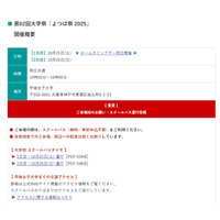 甲南女子大、大学祭「よつば祭 2025」10/25-26 画像