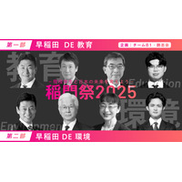 早稲田大「教育と環境を考えるパネルディスカッション」10/19 画像