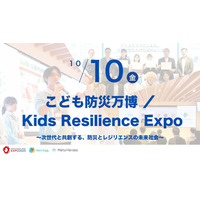 EXPO2025「こども防災万博」10/10、最先端技術で防災学ぶ 画像