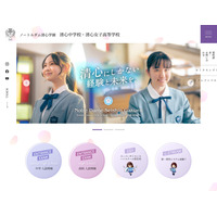 【中学受験2027】【高校受験2027】岡山の清心中・清心女子高、共学化へ 画像