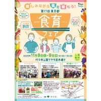 ワークショップや販売など「東京都食育フェア」11/8-9 画像