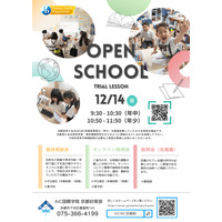 AIC国際学院京都初等部、国際バカロレアPYP認定校へ 画像
