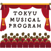 東急、ブロードウェイミュージカルに中高生800組無料招待 画像