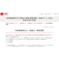 宅建士試験の解答速報、合格基準点の予想や解説動画も…ユーキャン 画像