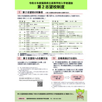 【高校受験2026】福岡県立高入試、選抜要項を公表…第2志望校制度も 画像