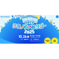 小中学生向け科学の祭典「崇城大学テクノファンタジー」10/26 画像