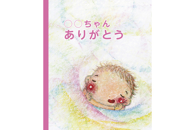 セミオーダー絵本「magokoro絵本」兄弟・姉妹向けや出産祝いに 画像
