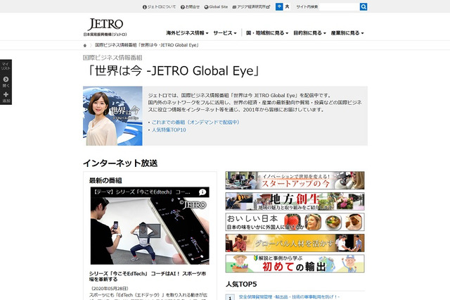 日本企業の挑戦などを紹介、JETROシリーズ「今こそEdTech」 画像