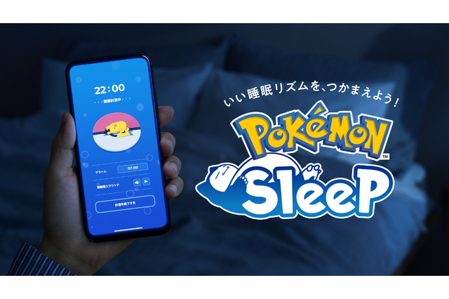 ポケモンの睡眠アプリ「Pokémon Sleep」配信開始 画像