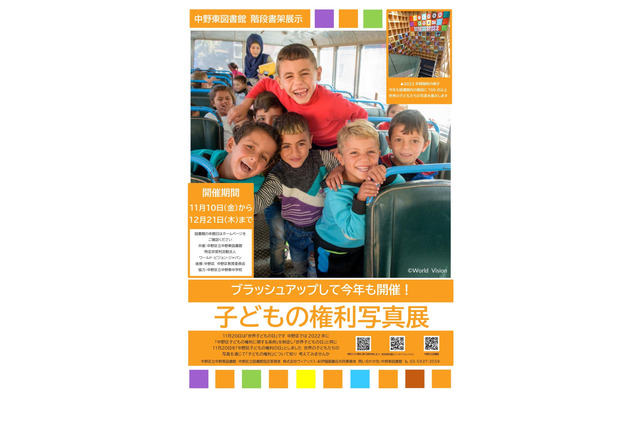 中野区立図書館「子どもの権利写真展」12/21まで 画像