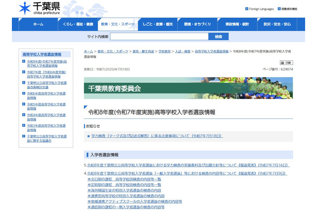 【高校受験2026】千葉県公立高、学力検査の出題方針を公表 画像