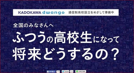 KADOKAWA・DWANGO教育事業公式サイト