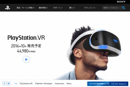 VR向けHMDのイメージ（ソニー「PlayStation VR」公式サイトトップページ）