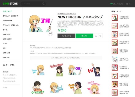 NEW HORIZON アニメスタンプ