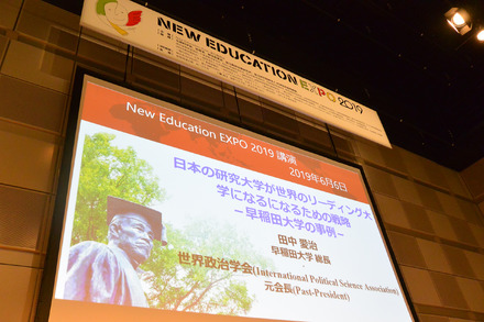 2019年6月6日、早稲田大学総長・田中愛治氏によるNEE2019の基調講演「日本の研究大学が世界のリーディング大学になるための戦略」