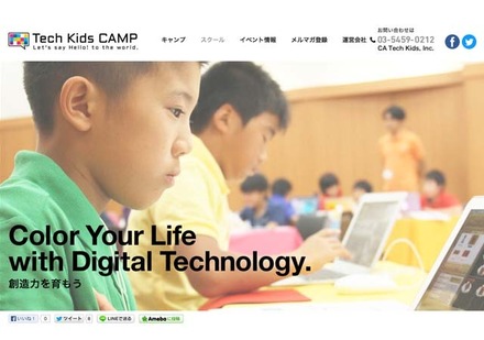 「Tech Kids School」ホームページ