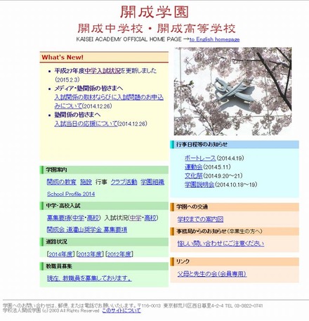 開成中学校のホームページ