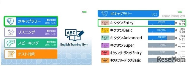 English Training Gym画面