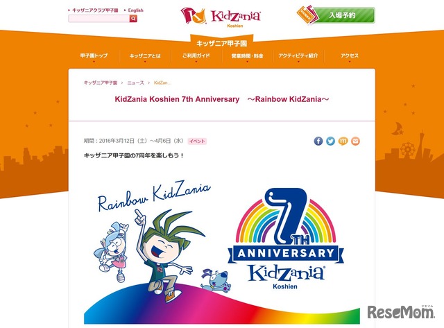 KidZania Koshien 7th Anniversary ～Rainbow KidZania～