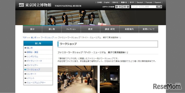 東京国立博物館「博物館でアジアの旅」ナイトミュージアム実施