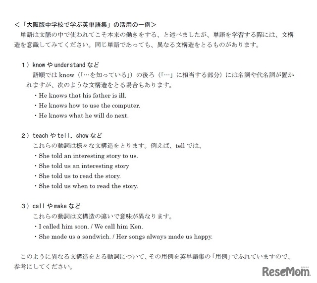 大阪版中学校で学ぶ英単語集（平成28年4月改定）　活用の一例