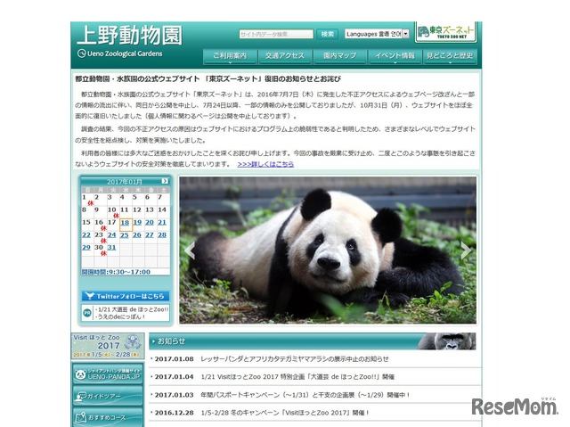 上野動物園 (c) 公共財団法人 東京動物園協会