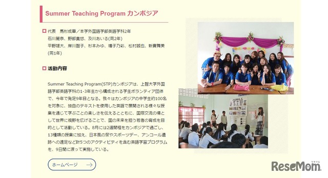 カンボジアデー参加団体　Summer Teaching Program カンボジア