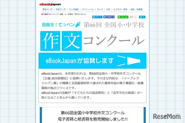 eBookJapan特設Webサイト