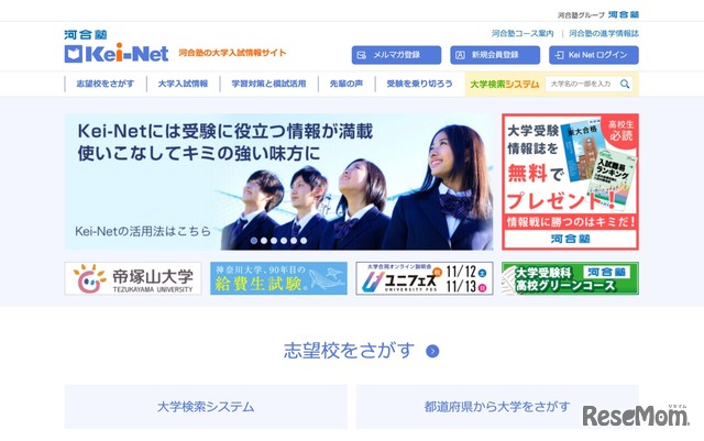 河合塾 Kei-Net