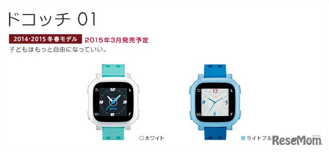 腕時計型デバイス「ドコッチ 01」