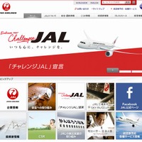 JALのホームページ