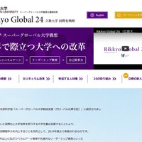 立教大学が進める国際化戦略「Rikkyo Global 24」