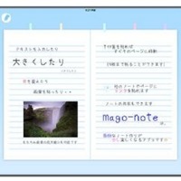 「mago-note」画面