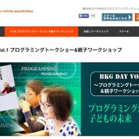 BKG DAY Vol.1 プログラミングトークショー＆親子ワークショップ