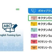 English Training Gym画面