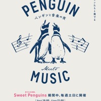 「ペンギンと音楽の夜」