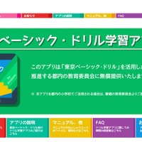 インテル、東京の公立小に学習アプリを無償配布…56万人以上対象