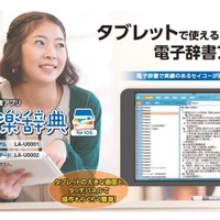 大学生向け電子辞書アプリ