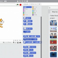 「Scratch」の開発環境画面の例