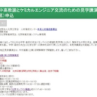 関東地区：申込みフォーム